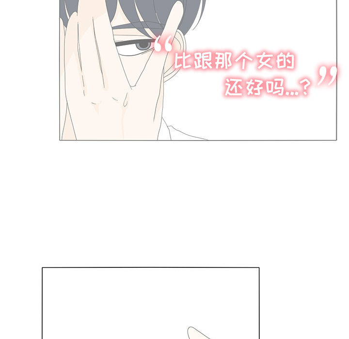 鱼缸中的花园 第 14 章 第30页