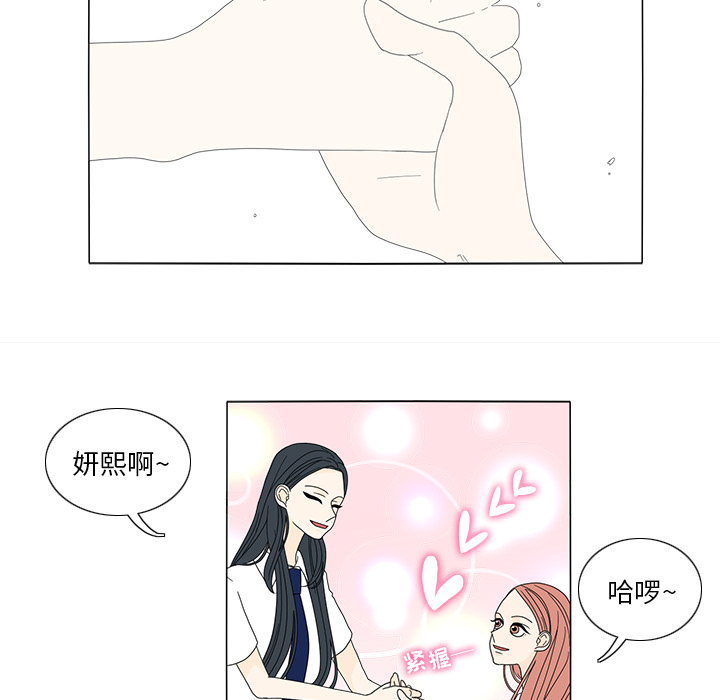 鱼缸中的花园 第 14 章 第20页
