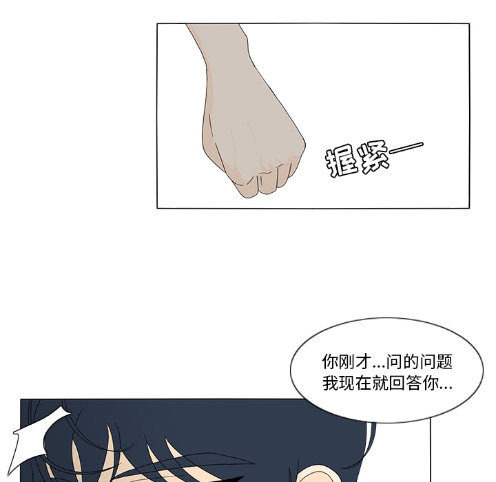 鱼缸中的花园 第 14 章 第25页