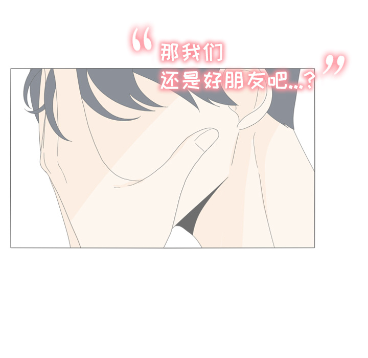 鱼缸中的花园 第 14 章 第28页