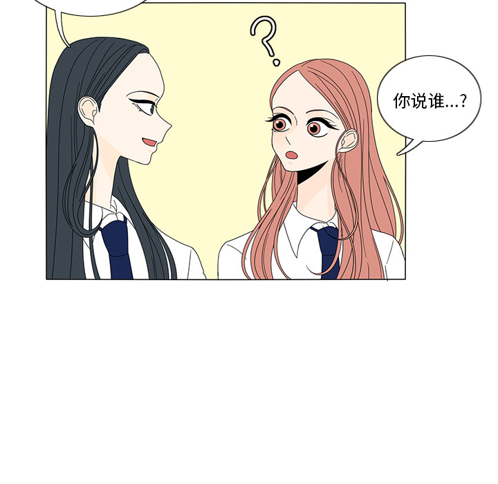 鱼缸中的花园 第 14 章 第41页