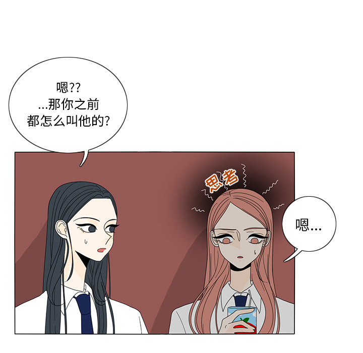 鱼缸中的花园 第 14 章 第45页