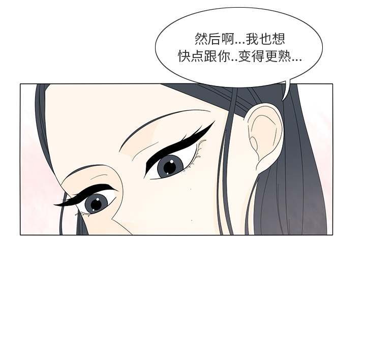 鱼缸中的花园 第 14 章 第60页
