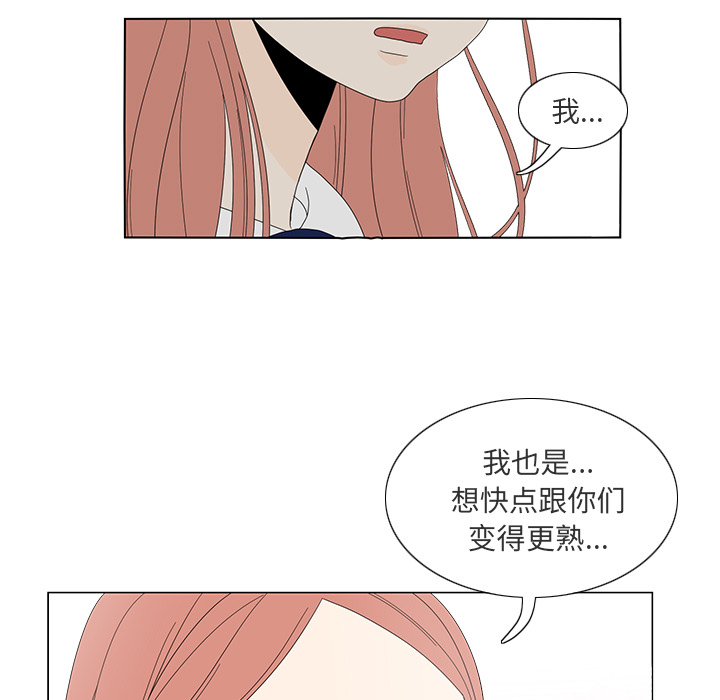 鱼缸中的花园 第 14 章 第62页