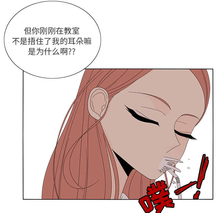 鱼缸中的花园 第 14 章 第66页