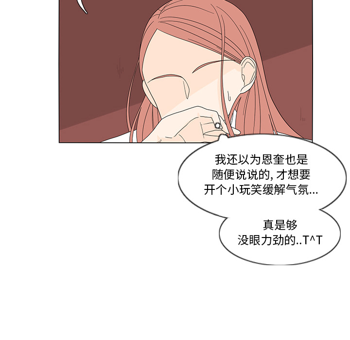 鱼缸中的花园 第 14 章 第68页