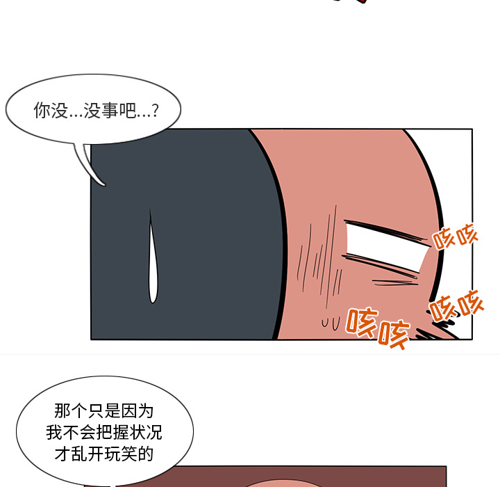 鱼缸中的花园 第 14 章 第67页