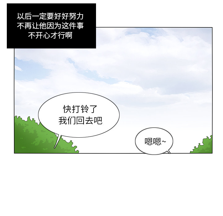 鱼缸中的花园 第 14 章 第69页