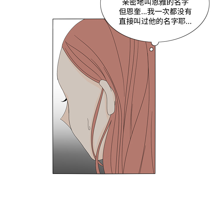 鱼缸中的花园 第 14 章 第49页