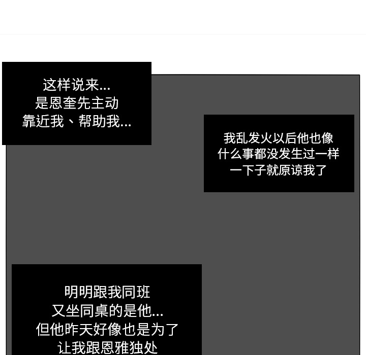 鱼缸中的花园 第 14 章 第50页