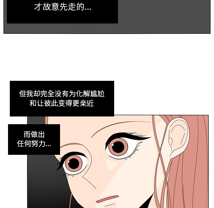鱼缸中的花园 第 14 章 第51页