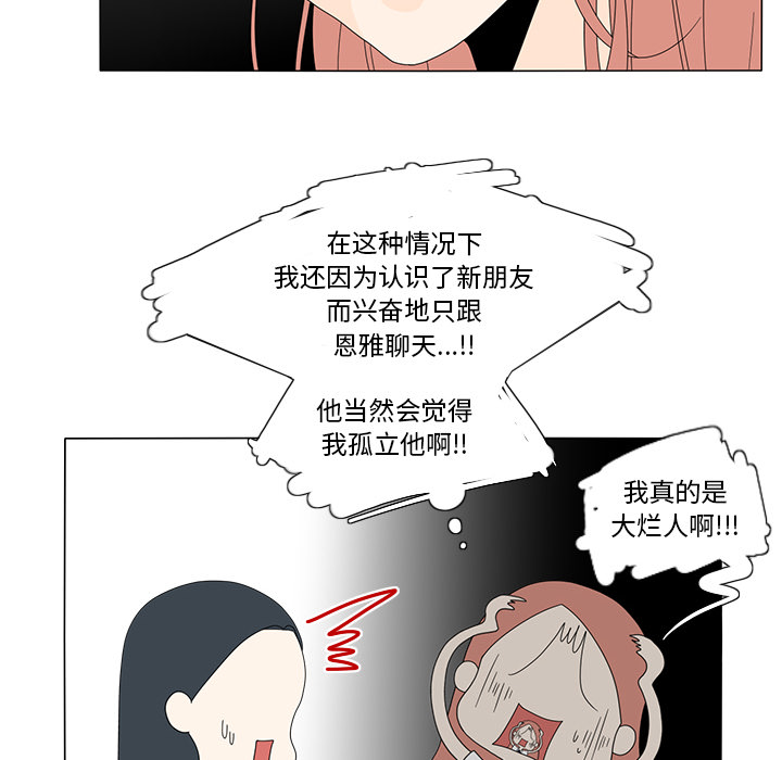 鱼缸中的花园 第 14 章 第52页