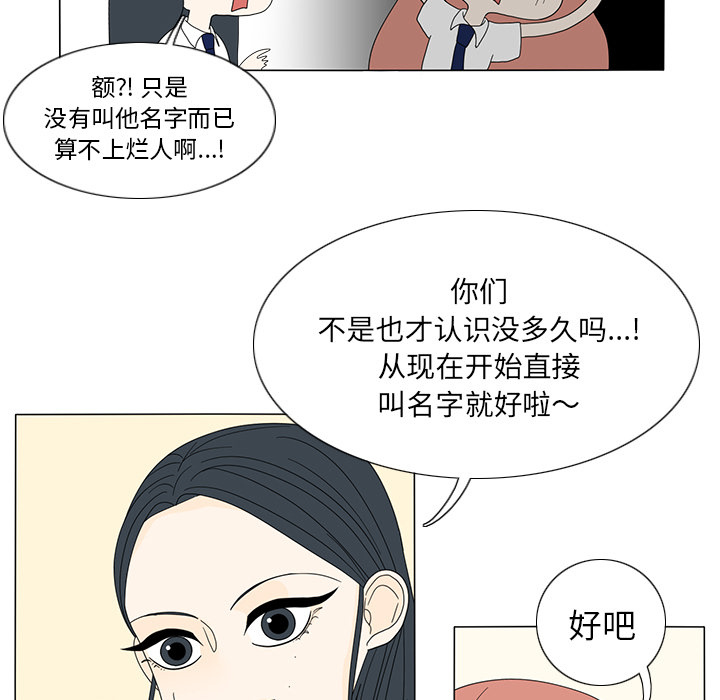 鱼缸中的花园 第 14 章 第53页