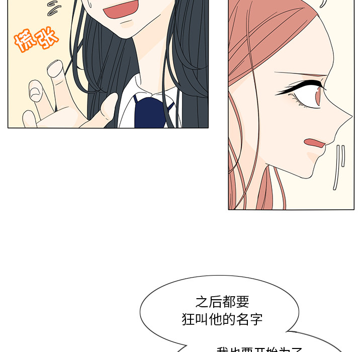 鱼缸中的花园 第 14 章 第54页