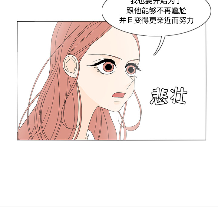 鱼缸中的花园 第 14 章 第55页