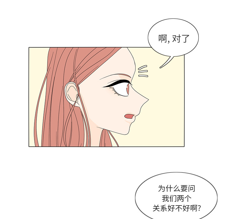鱼缸中的花园 第 14 章 第56页