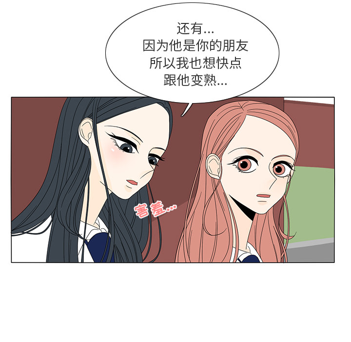 鱼缸中的花园 第 14 章 第59页