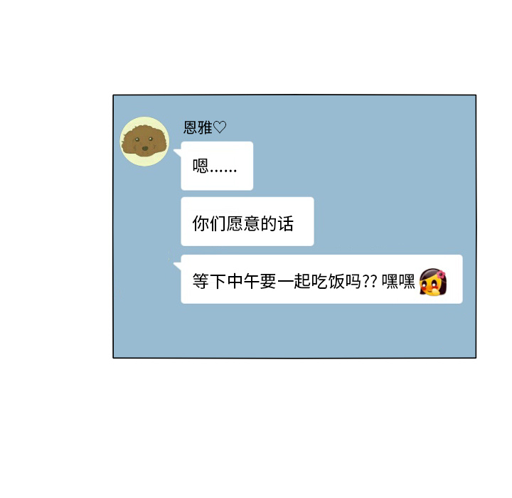 鱼缸中的花园 第 15 章 第28页