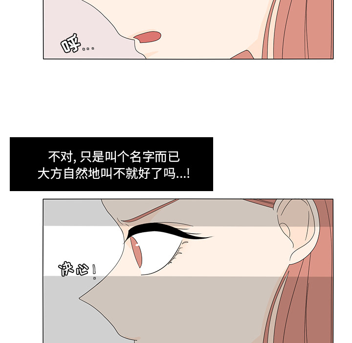 鱼缸中的花园 第 15 章 第6页