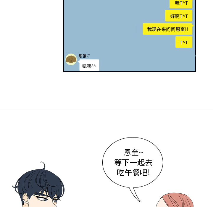 鱼缸中的花园 第 15 章 第31页