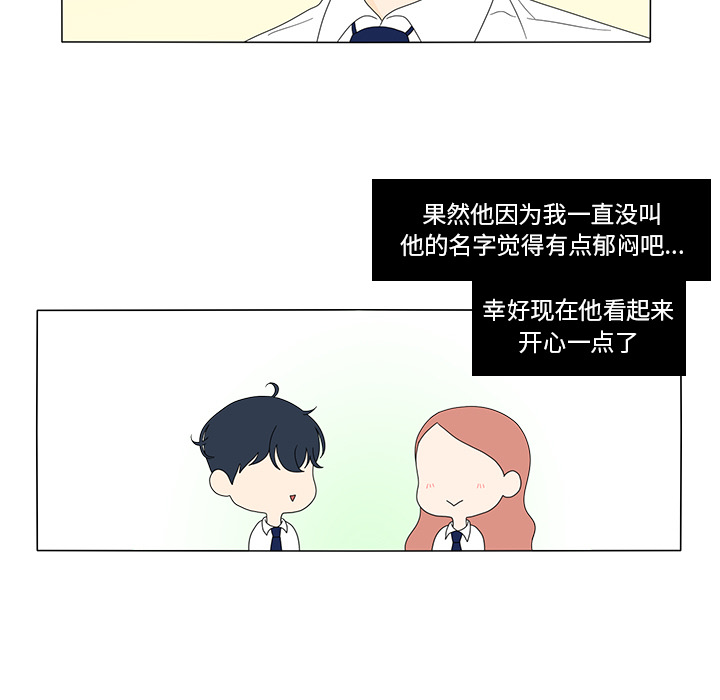 鱼缸中的花园 第 15 章 第38页