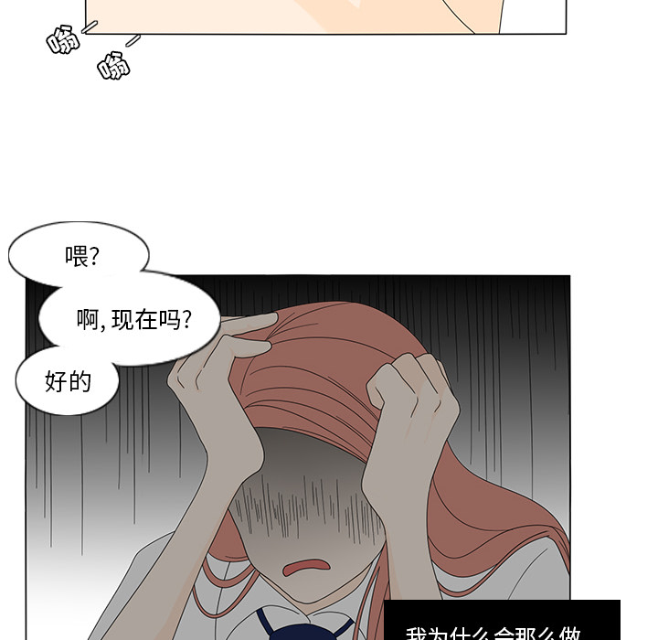 鱼缸中的花园 第 15 章 第52页