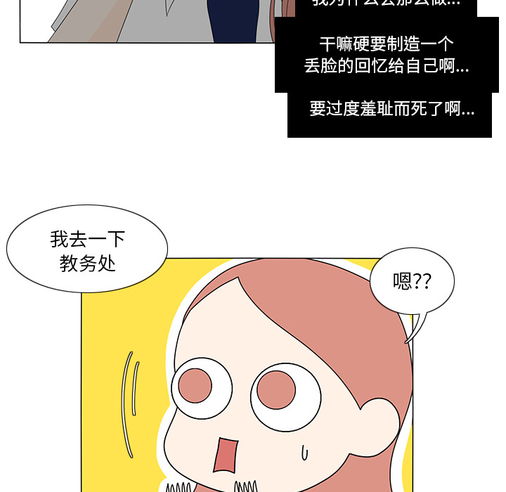 鱼缸中的花园 第 15 章 第53页
