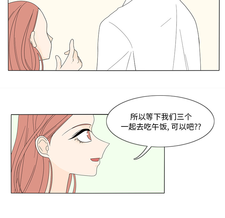 鱼缸中的花园 第 15 章 第55页