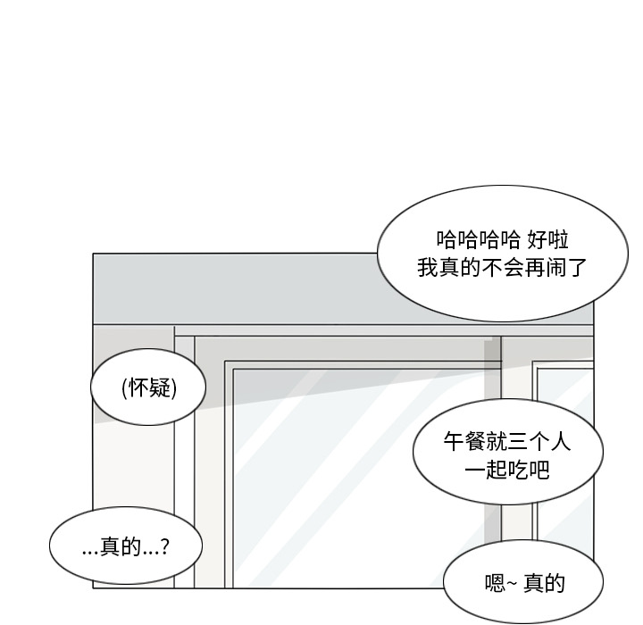 鱼缸中的花园 第 15 章 第58页