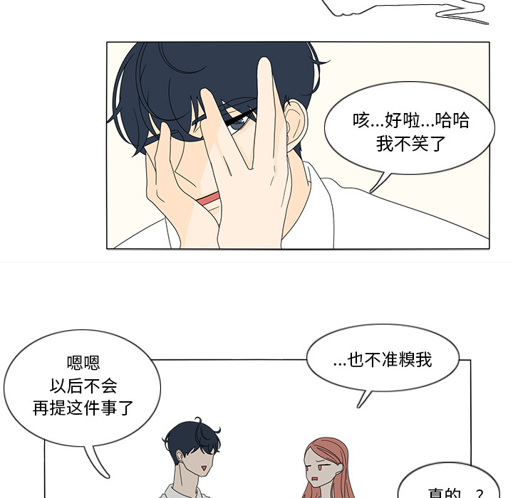 鱼缸中的花园 第 15 章 第49页
