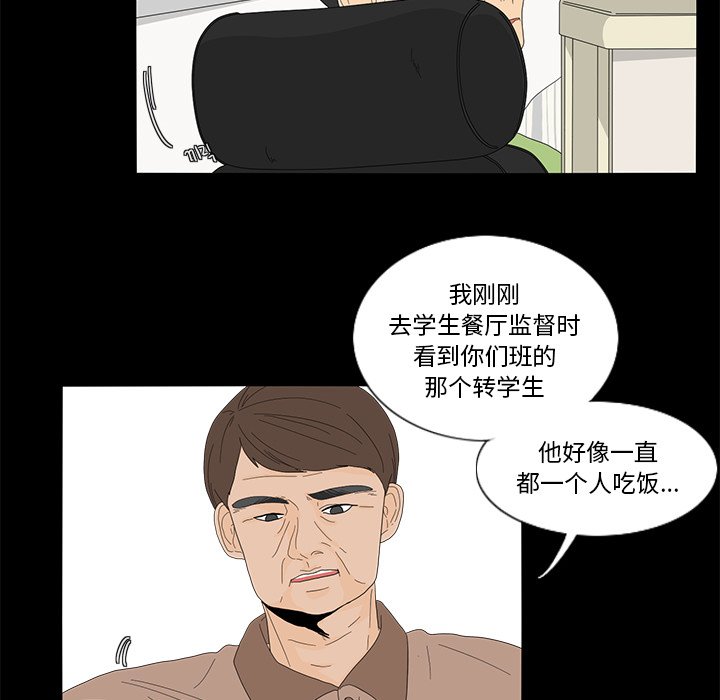 鱼缸中的花园 第 16 章 第13页