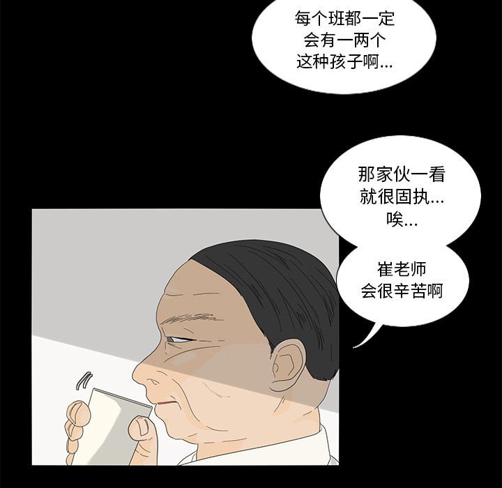 鱼缸中的花园 第 16 章 第15页