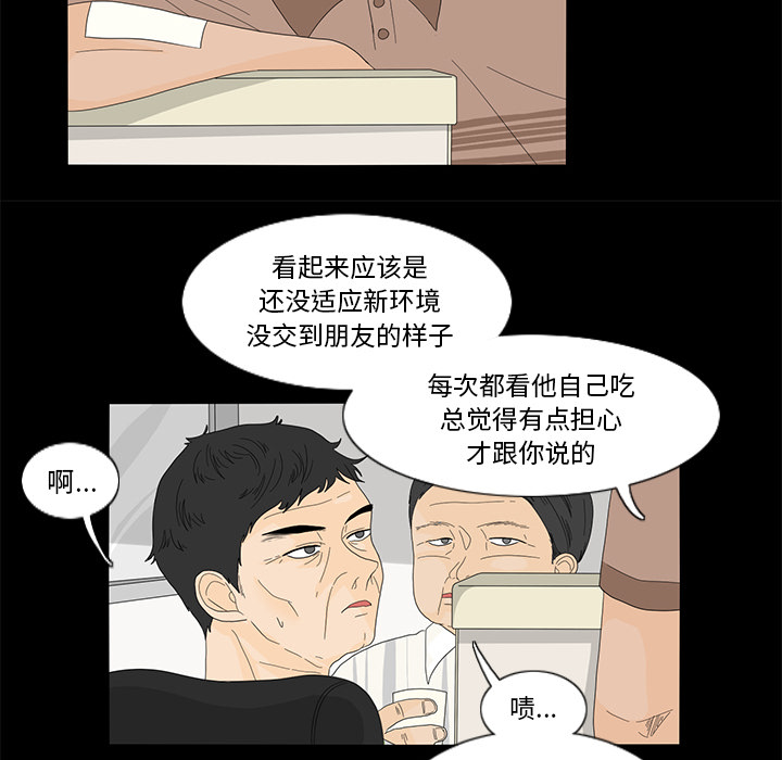 鱼缸中的花园 第 16 章 第14页