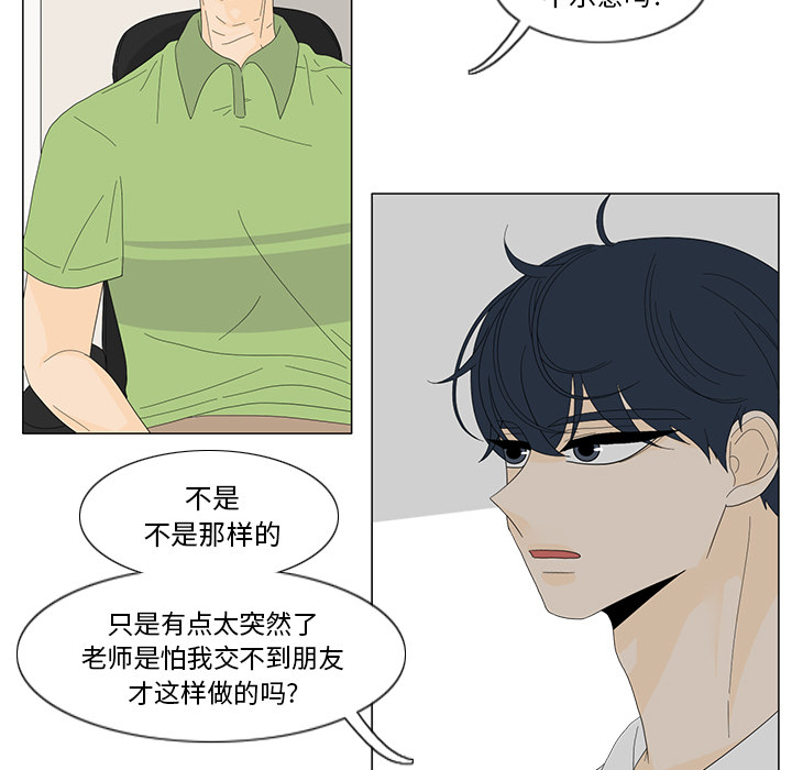 鱼缸中的花园 第 16 章 第5页