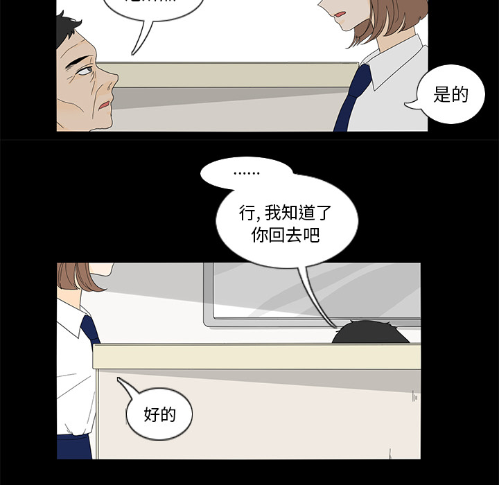 鱼缸中的花园 第 16 章 第20页