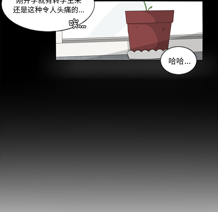 鱼缸中的花园 第 16 章 第22页