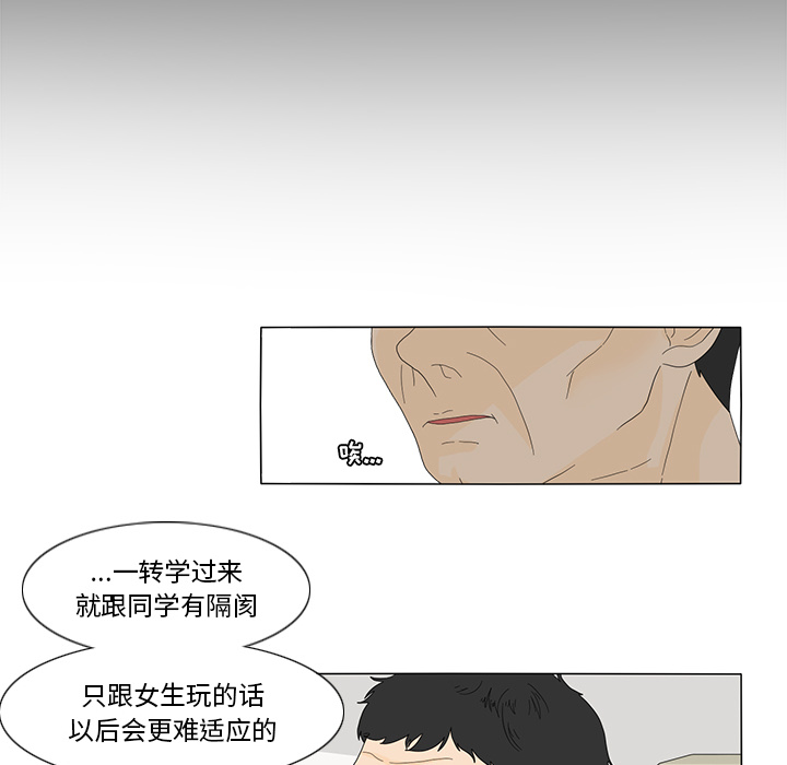 鱼缸中的花园 第 16 章 第23页