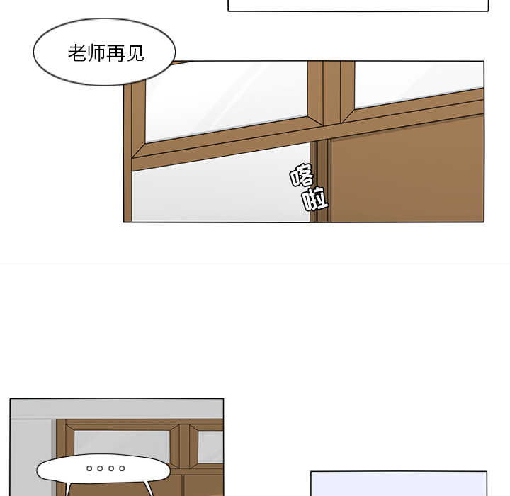 鱼缸中的花园 第 16 章 第26页
