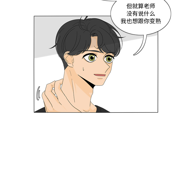 鱼缸中的花园 第 16 章 第42页