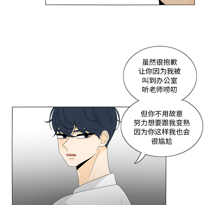 鱼缸中的花园 第 16 章 第31页