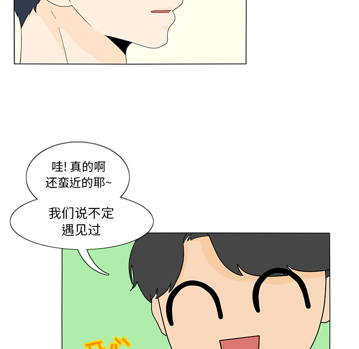 鱼缸中的花园 第 16 章 第52页