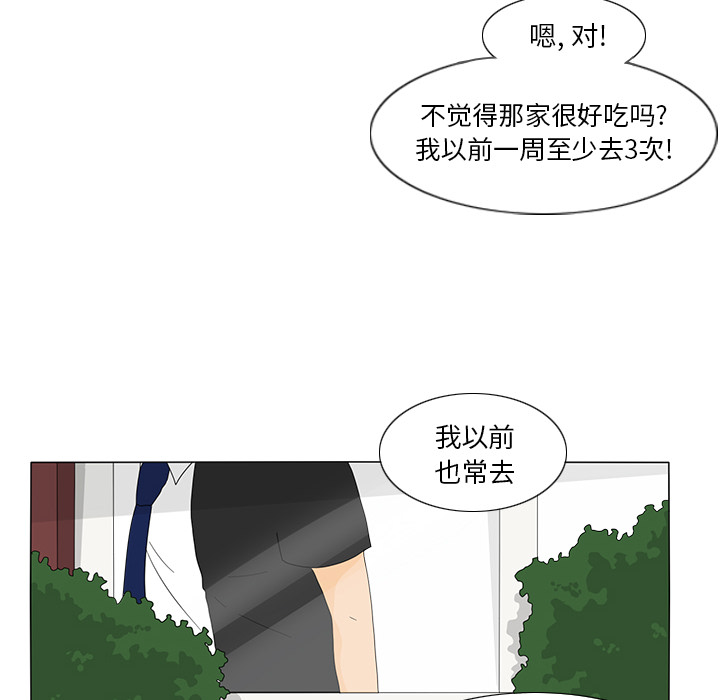 鱼缸中的花园 第 16 章 第57页