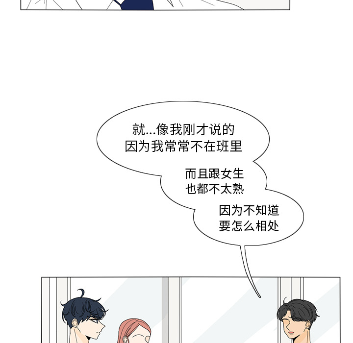 鱼缸中的花园 第 17 章 第9页