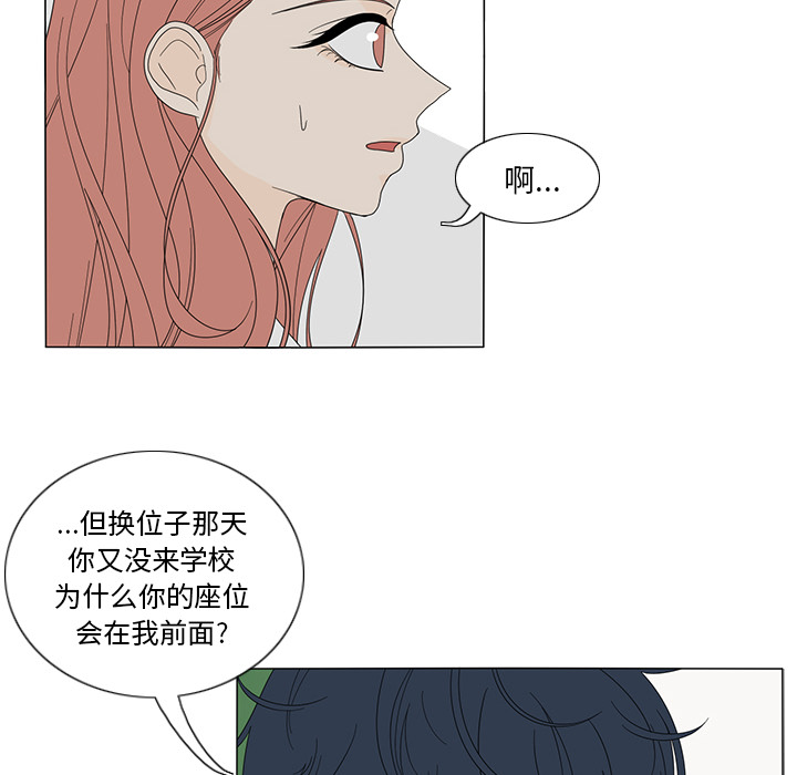 鱼缸中的花园 第 17 章 第15页