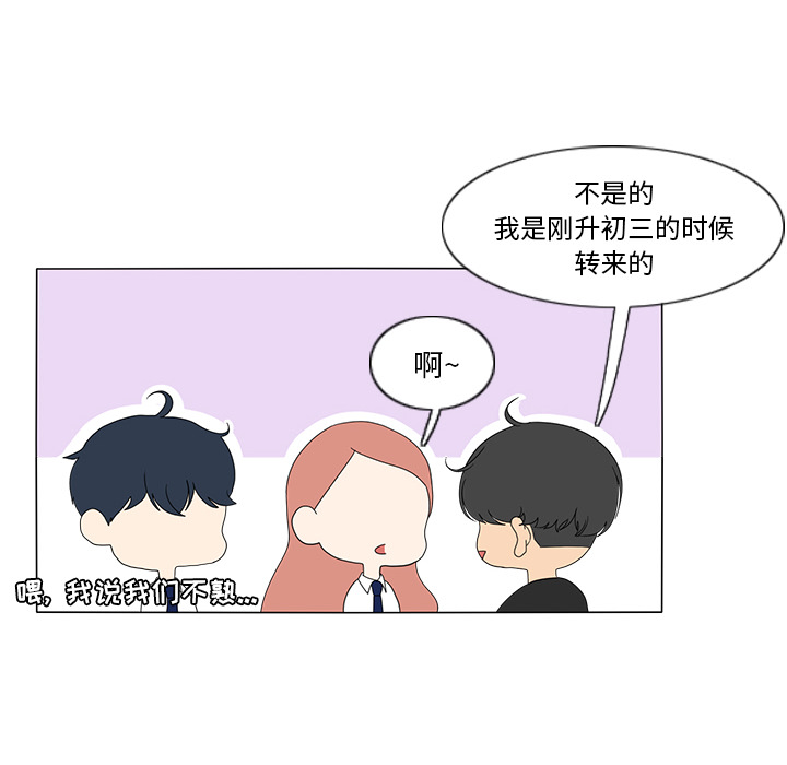 鱼缸中的花园 第 17 章 第30页