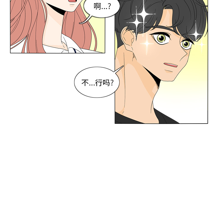 鱼缸中的花园 第 17 章 第34页