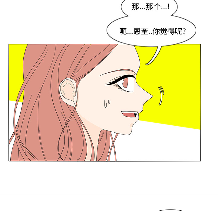 鱼缸中的花园 第 17 章 第37页