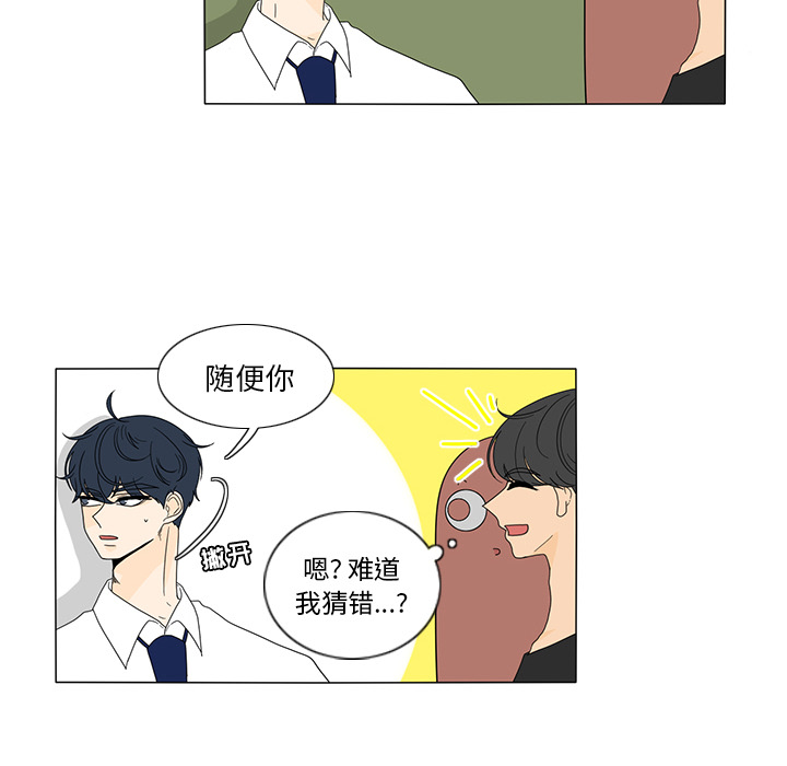 鱼缸中的花园 第 17 章 第39页