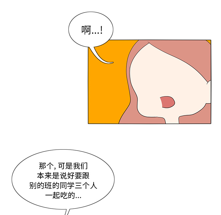 鱼缸中的花园 第 17 章 第40页