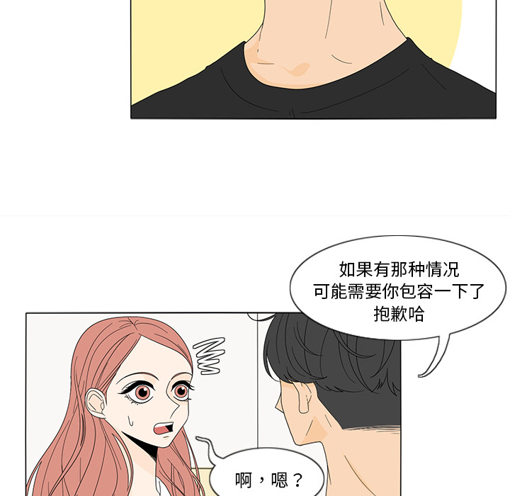 鱼缸中的花园 第 17 章 第20页